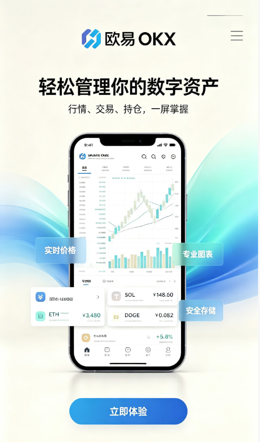 欧交易所app官方网站入口新手下载教程